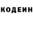 Кодеин напиток Lean (лин) Aleksandr Karpuhhin