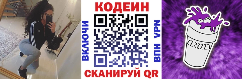 Кодеин Purple Drank  darknet какой сайт  Истра 